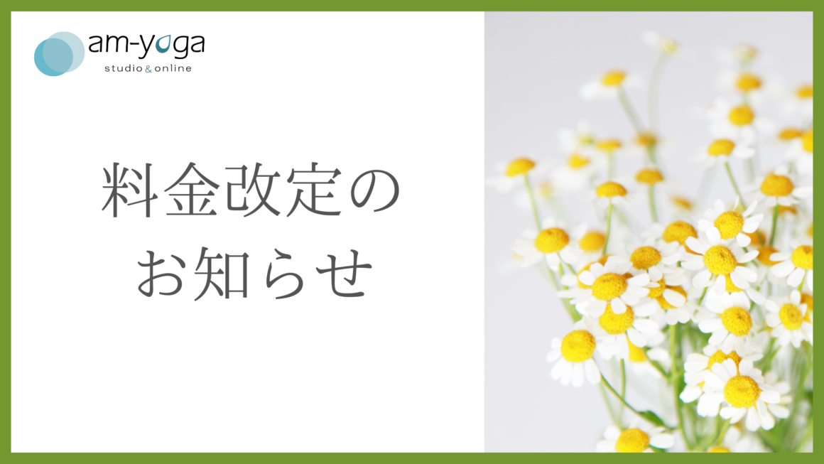 リマインド　料金改定のお知らせ