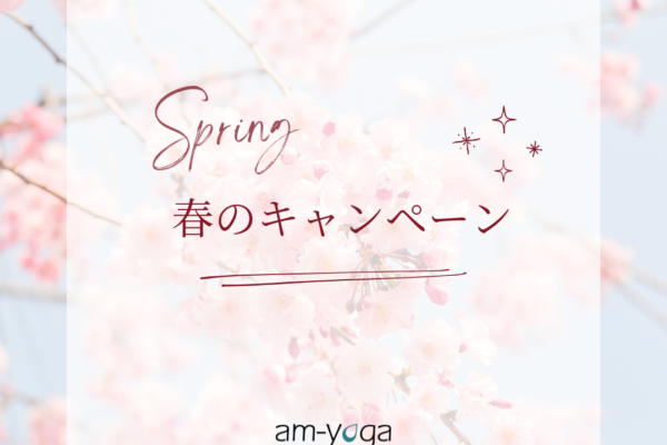 4月のキャンペーン